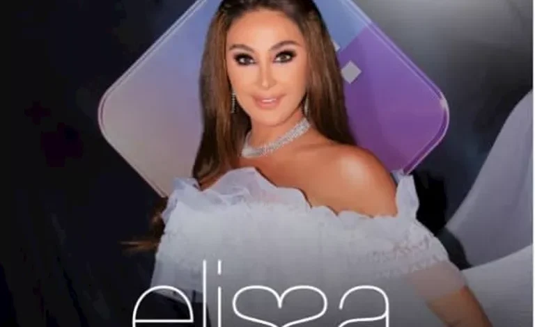 السداد | إليسا تروج لحفلها الغنائي في بيروت.. تعرف على الموعد