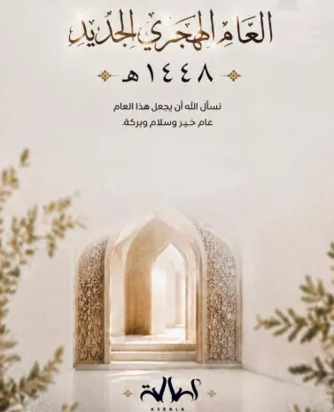 السداد | "اللهم اجعل لنا في هذا العام كل خير".. أصالة تهنئ جمهورها بمناسبة السنة الهجرية