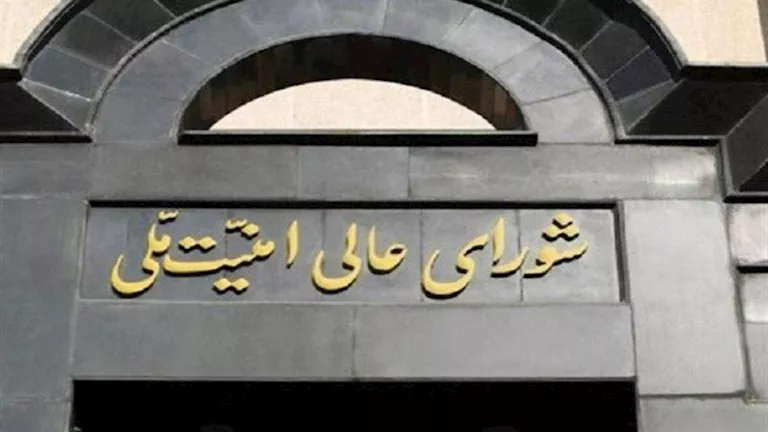 السداد | المجلس الأعلى للأمن القومي الإيراني يُصدر بيانًا للشعب بعد إعلان الاتفاق مع أمريكا