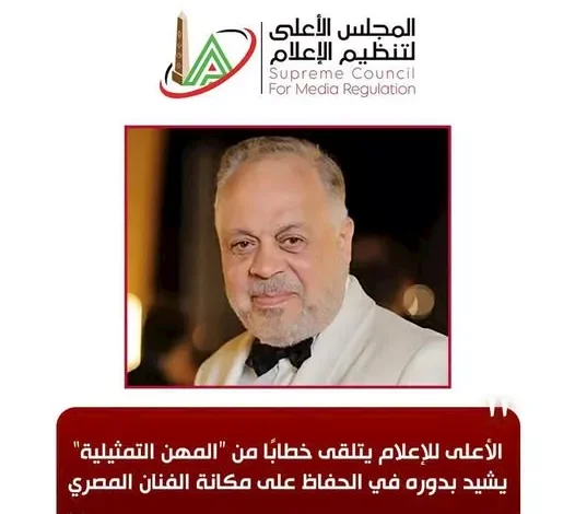 السداد | المهن التمثيلية تشيد بإجراءات الأعلى للإعلام بشأن عبدالعزيز مخيون