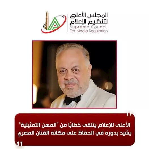 السداد | المهن التمثيلية تشيد بإجراءات الأعلى للإعلام بشأن عبدالعزيز مخيون 