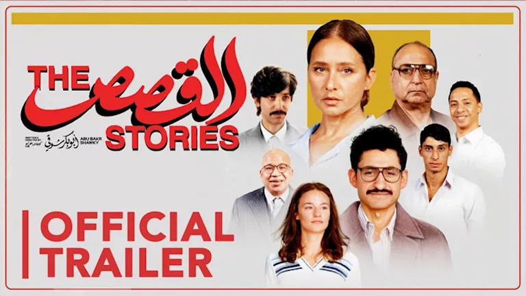 السداد | بطولة أمير المصري.. تعرف على إيرادات فيلم القصص في 3 أيام 