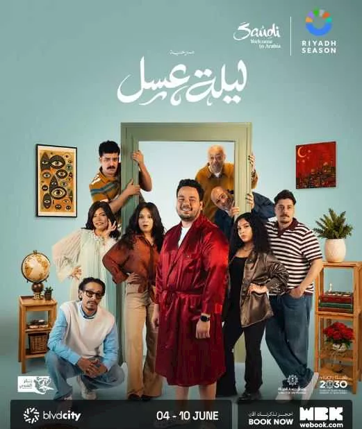 السداد | تركي آل الشيخ يعلن فتح باب حجز تذاكر "ليلة عسل" لـ مصطفى غريب