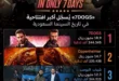 السداد | تركي آلا الشيخ: فيلم 7Dogs حقق أعلى افتتاحية في تاريخ السينما السعودية بـ 19 مليون ريال