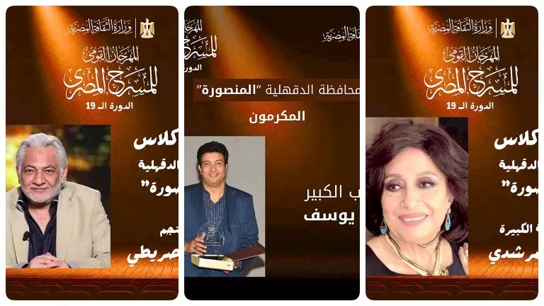 السداد | تعرف على فعاليات المهرجان القومي للمسرح المصري في الدقهلية