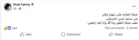 السداد | تعرف على موعد ومكان جنازة الفنانة سهام جلال