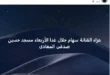 السداد | تعرف على موعد ومكان عزاء الفنانة الراحلة سهام جلال