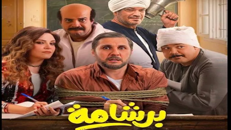 السداد | تفاصيل بيان اتحاد النقابات الفنية الثلاثة بشأن فيلم "برشامة"