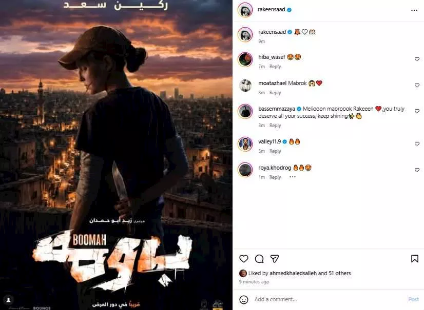 السداد | ركين سعد تكشف عن بوستر فيلم "بومة" استعدادا لعرضه بالسينمات