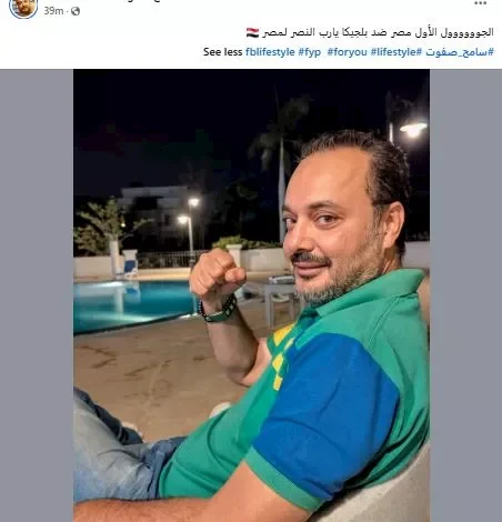 السداد | سامح صفوت يحتفل بالهدف الأول لـ منتخب مصر أمام بلجيكا