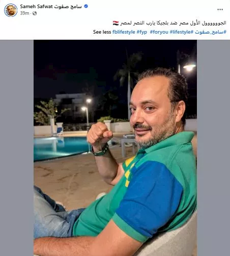 السداد | سامح صفوت يحتفل بالهدف الأول لـ منتخب مصر أمام بلجيكا 