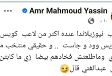 السداد | عمرو محمود ياسين عن مواجهة مصر ونيوزيلندا: "هنقابل منتخب منظم وقوي"