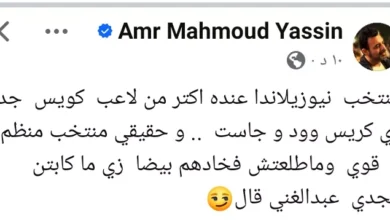 السداد | عمرو محمود ياسين عن مواجهة مصر ونيوزيلندا: "هنقابل منتخب منظم وقوي"