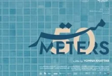 السداد | فيلم "50 متر" يفوز بجائزة في مهرجان سانتياجو ديل إستيرو السينمائي في الأرجنتين