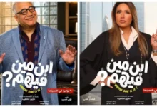 السداد | قبل عرضه في السينمات.. طرح البوسترات الفردية لفيلم "ابن مين فيهم"