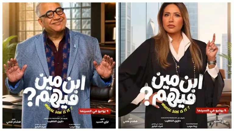 السداد | قبل عرضه في السينمات.. طرح البوسترات الفردية لفيلم "ابن مين فيهم"