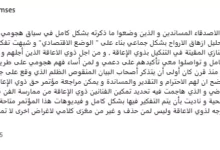 السداد | كلامي فُسر بشكل خاطئ.. أمير رمسيس يصدر بيانًا بشأن تصريحاته عن ذوي الإعاقة