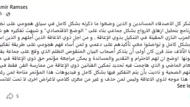 السداد | كلامي فُسر بشكل خاطئ.. أمير رمسيس يصدر بيانًا بشأن تصريحاته عن ذوي الإعاقة