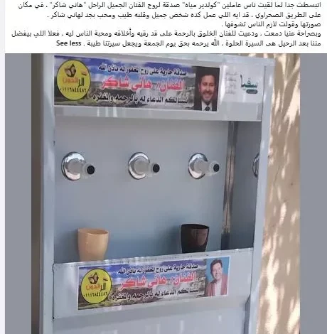 السداد | "كولدير" و"صدقة جارية".. ندى بسيوني تكشف هدية لهاني شاكر في ذكرى الأربعين