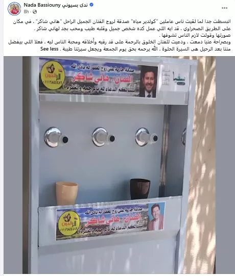 السداد | كولدير و صدقة جارية .. ندى بسيوني تكشف هدية لهاني شاكر في ذكرى الأربعين 