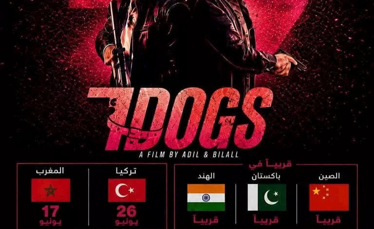 السداد | لأول مرة في تاريخ السينما العربية.. 7Dogs ينطلق في 22 دولة حول العالم