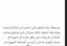 السداد | مايان السيد: "فخورة جدا إني جزء من صناعة السينما ومبسوطة بتطورها"