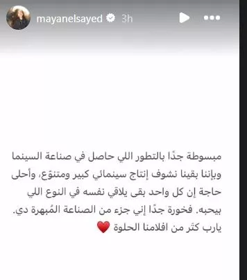 السداد | مايان السيد: "فخورة جدا إني جزء من صناعة السينما ومبسوطة بتطورها"