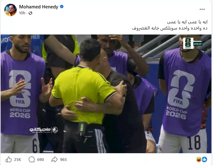 السداد | محمد هنيدي يعلق على لقاء مصر وبلجيكا: أداء عظيم ومباراة رهيبة 