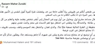 السداد | مساعد مخرج يطلب فرصة عمل بسبب مرض والده.. تعرف على التفاصيل