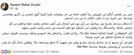 السداد | مساعد مخرج يطلب فرصة عمل بسبب مرض والده.. تعرف على التفاصيل