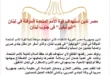السداد | مصر تدين استهداف قوة "اليونيفيل" في جنوب لبنان