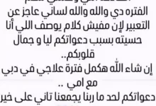 السداد | منى فاروق تكشف تطورات حالتها الصحية: "هكمل علاجي في دبي"