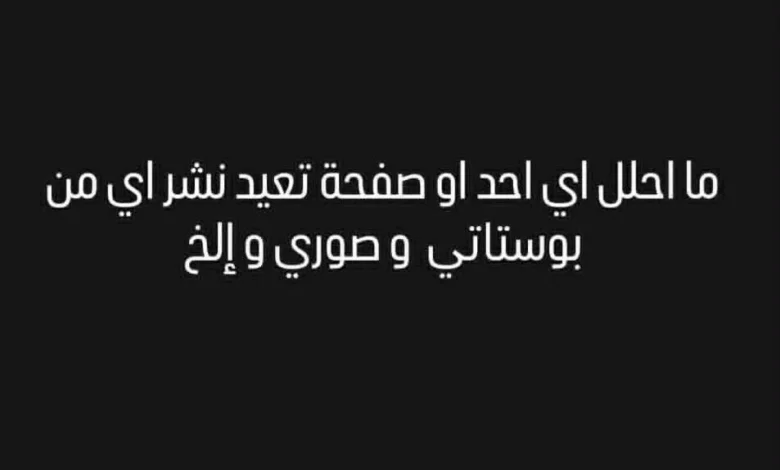 السداد | نور العزاوي زوجة ويجز تهدد باتخاذ إجراءات قانونية للمسيئين لها.. ماذا حدث؟