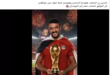 السداد | "هيفرحونا السنة دي".. أحمد العوضي يدعم منتخب مصر قبل المونديال