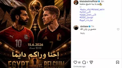 السداد | "وراكم دايما"..خالد سليم يدعم منتخب مصر قبل لقاء بلجيكا في كأس العالم