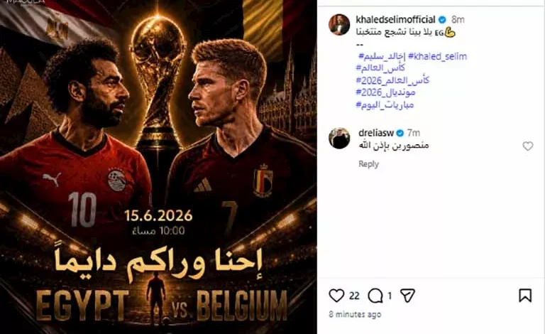 السداد | "وراكم دايما"..خالد سليم يدعم منتخب مصر قبل لقاء بلجيكا في كأس العالم