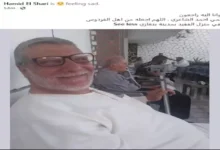 السداد | وفاة عم حميد الشاعري.. تعرف على مكان العزاء
