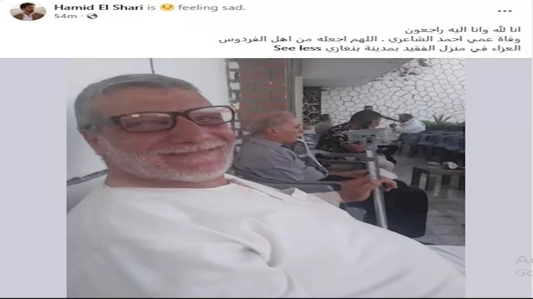 السداد | وفاة عم حميد الشاعري.. تعرف على مكان العزاء