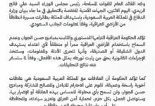 الحكومة العراقية: علاقاتنا مع السعودية راسخة ولن نسمح بالاعتداء على الدول الشقيقة