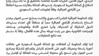 الحكومة العراقية: علاقاتنا مع السعودية راسخة ولن نسمح بالاعتداء على الدول الشقيقة
