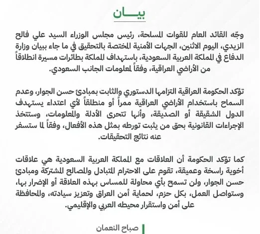 الحكومة العراقية: علاقاتنا مع السعودية راسخة ولن نسمح بالاعتداء على الدول الشقيقة