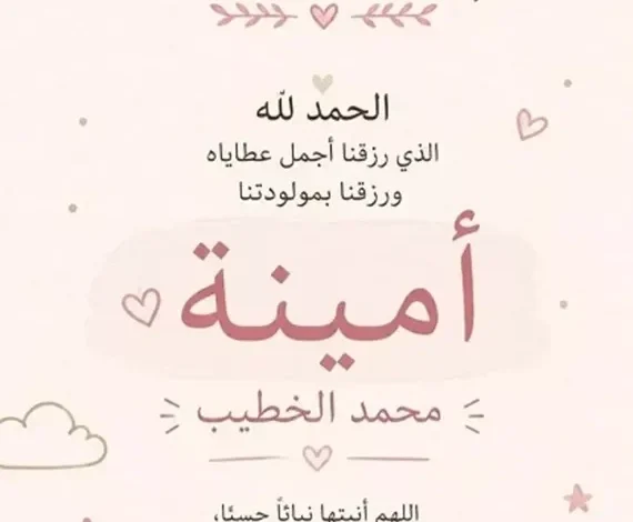 أسماء أبو اليزيد تستقبل مولودتها الأولى "أمينة" وتشارك فرحتها عبر إنستجرام