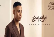 إبراهيم صبري يستعد لطرح ألبومه الجديد "كلام" بعد تعاونه مع عزيز الشافعي