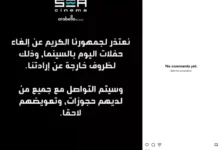 إدارة سينما أرابيلا تلغي حفلات اليوم بعد الانفجار الكبير وتعتذر للجمهور