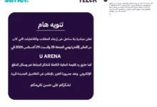 إلغاء حفلات "يلا ساحل" يومي 28 و29 أغسطس تشمل تامر حسني وكايروكي