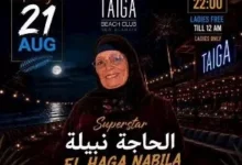 الحاجة نبيلة تحيي أولى حفلاتها في العلمين الجديدة يوم 21 أغسطس ضمن حفلات صيف 2026