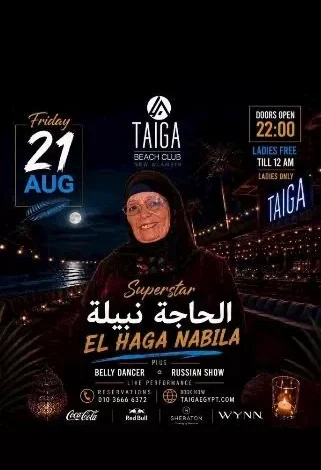الحاجة نبيلة تحيي أولى حفلاتها في العلمين الجديدة يوم 21 أغسطس ضمن حفلات صيف 2026