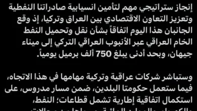 العراق يبرم اتفاقية مع تركيا لتصدير النفط الخام عبر ميناء جيهان