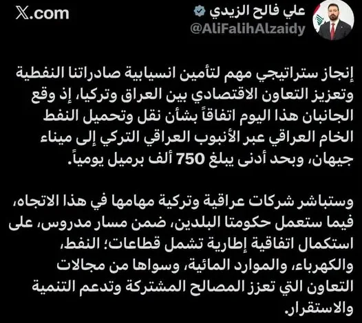 العراق يبرم اتفاقية مع تركيا لتصدير النفط الخام عبر ميناء جيهان