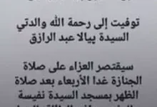 المخرجة أيتن أمين تعلن عن وفاة والدتها وتحدد موعد جنازتها في مسجد السيدة نفسية